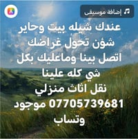 شيلة بيت • نقل اثاث • كركوك
