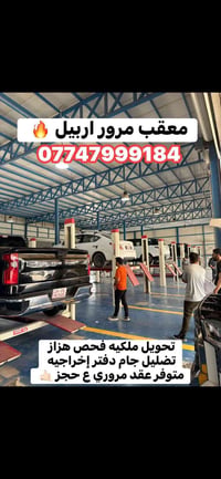 اربيل • عقد مروري • تحويل ملكية