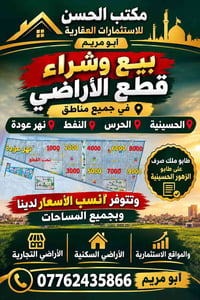الحسينية • قطع أراضي • طابو ملك