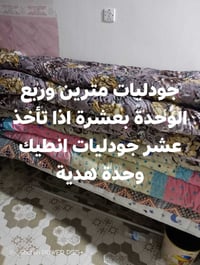 جودلية • مترين وربع • بطانية بالة