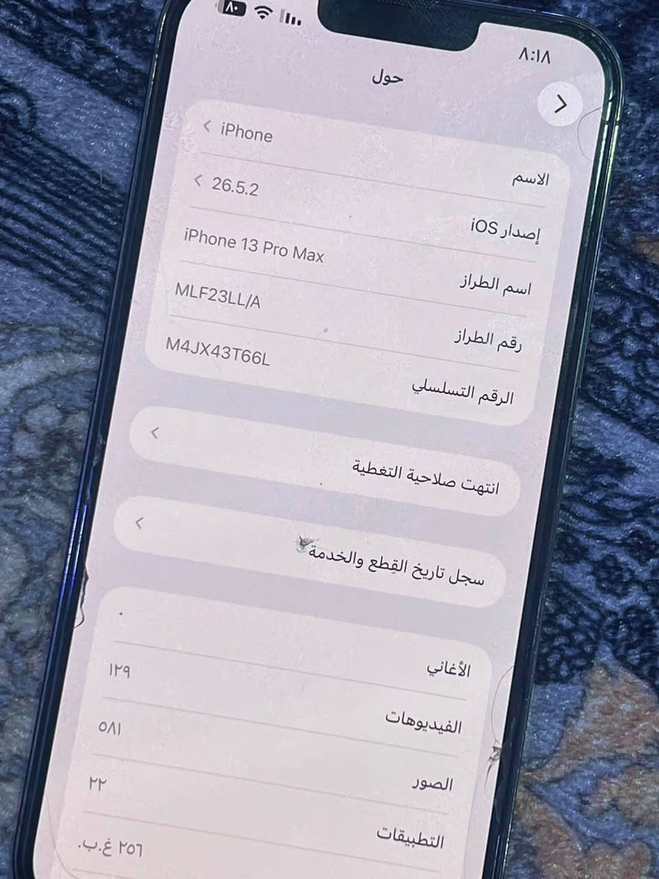السلام عليكم جهاز ايفون 13برو ماكس مكفول وتر بروف ذاكرة 256بطاريه 78 السعر700وبي مجال العنوان بصره الهارثه رقم الهاتف ***********
((ملاحضه مكلف بنشر ))
