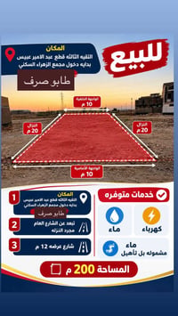 للبيع التفاصيل مذكوره  مساحه 200 م طابو صرف  الاستفسار  07806259893