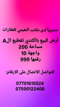 أرض • حي الكندي • ٢٠٠م