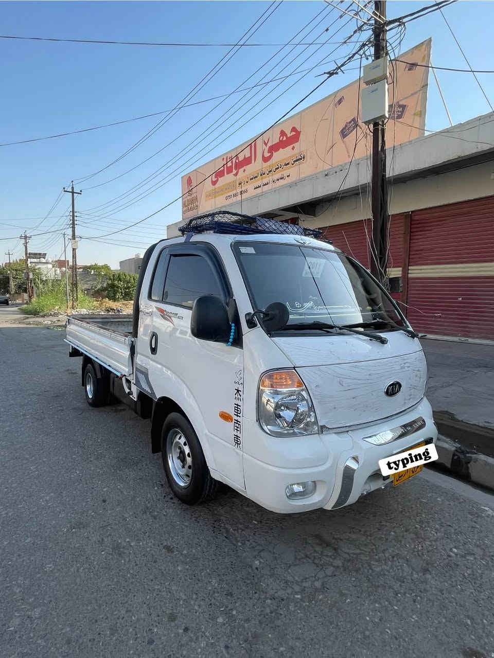 كيا بار موديل 2008 بو فروشتن مه كينه 3000 سپي بوخاري هه يه ده رگاي سايق سبوخه بي ژوري ما باقي هه موي به شه رت سياره كه بيلاده لوكه كير شاصي اكسن به شه رت كامل جوانكاري سياره يي ناو ئيشيه رقم هه وليره به زه ريبه به ناو ناكري به ناوي شه ريكه يه برايمن به ناو ناكري كه س ته له فون نه كا بلي لو بناو ناكري به زه ريبه يه پاره ي دوباره جي يه شرت اوليات مالي مه ده ني به شه رت سعر 67$ وه ره قه و كيمك معامله شوين زاخو ✅✅✅✅
***********..واتساب
