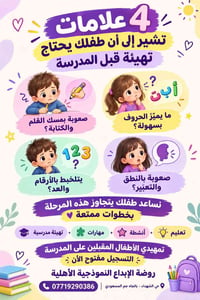 تمهيدي • تهيئة مدرسية • روضة الإبداع