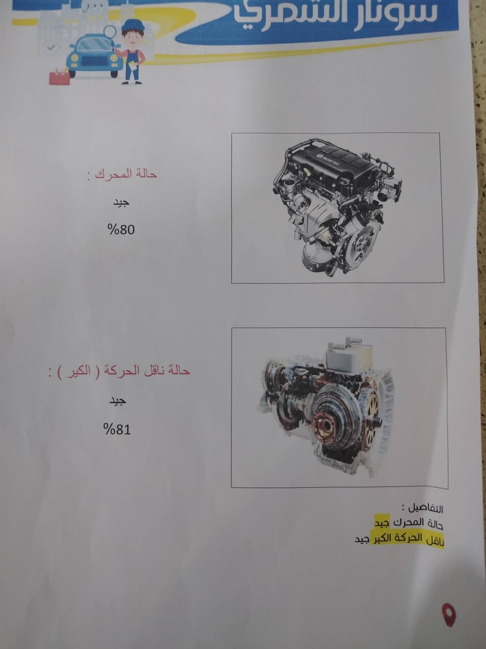 للبيع سيراتو 2020 خليجي رقم اربيل
تريد وكاله او تحويل 
 محرك 1600
سياره حساس خلفي و كامره خلفيه و شاش و ويل داخل لون واحد السياره
 (ماشيه 89 الف)
 السياره كفاله محرك و كير و صدر و تبريد
 و كفاله من الصبغ و التبديل
 بيه بارد بسيط و السونار موجود بالمنشور
مكان السياره محافظة واسط 
( ملاحظة البياع شراي لا يخابر و لا يتعب روحه)
سعر 140 وبيه مجال بسيط
رقم و سنويه نافذه
للاستفسار اتصل
***********
***********
