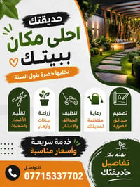 تنسيق حدائق • تنظيف • واسط الصويرة