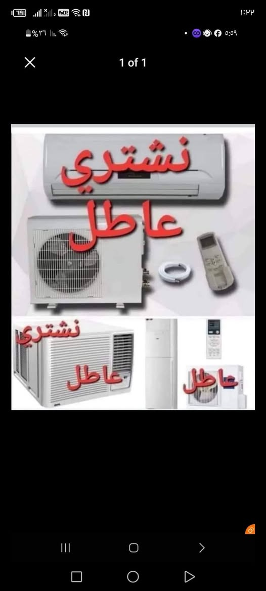 نشتري سبالت • مكيفات عاطلة • نجيك لباب بيتك