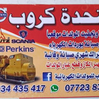 صيانة المولدات موقعيآ وعلى مدار الساعة في اي وقت