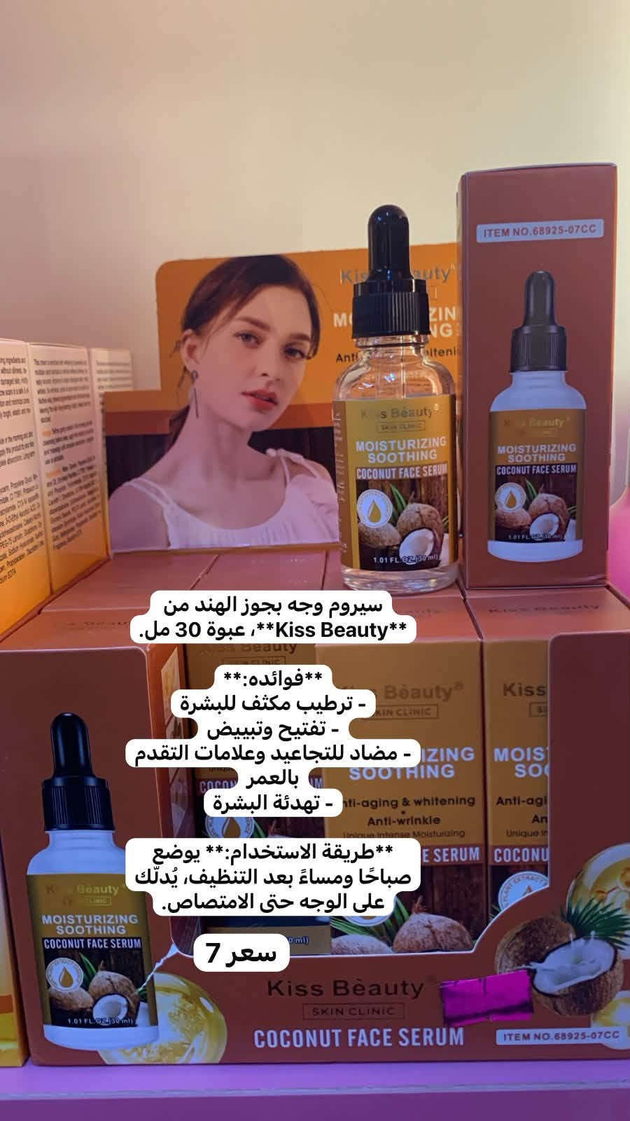 💄✨ كوزمتك الجمال ✨💄
كلشي تحتاجينه للجمال والعناية تلقينه عدنا 😍🌸
منتجات متنوعة وأسعار حلوة تناسبج 🤍
📦 يوجد توصيل داخل بغداد وكافة المناطق والمحافظات

📲 واتساب: ***********
📸 إنستغرام: https://www.instagram.com/u.k0_0?stkn=bnZ6YjFsYjlhN2N4&utm_source=qr

📍 بغداد – حي الفرات – شارع الوسط – مجاور مكتبة هيا
✨ كوزمتك الجمال… لأن جمالج يهمنا ✨

نص مكتوب في الصور:
- ما احجي عن الالوان هيه تحجي
- دمار هاي لمسكاره من الجمال مسكاره بوم سعر 10 واسنس الورديه 5
- مجموعه ل A سيروم بديل الزيت المعالج والمغذي شامبو+بلسم سعر 32
- ايلاينر فرجة سواده فحم
- سعر لقطعه 2000
- كولي ما دلتكم 😁😘
- مرطب قدم
- مرطب يد
- حيل زين بنات عن تجربه احجيلكم
- سعر لواحد 8
- سعره 7
- سعره 4 الاصلي
- سيروم وجه بجوز الهند من Kiss Beauty**، عبوة 30 مل.**
- **فوائده:****
- - ترطيب مكثف للبشرة
- - تفتيح وتبييض
- - مضاد للتجاعيد وعلامات التقدم بالعمر
- - تهدئة البشرة
- **طريقة الاستخدام:**** يوضع صباحًا ومساءً بعد التنظيف، يُدلك على الوجه حتى الامتصاص.
- سعر 7
- بنك الكولاجين للبشره سعره 10