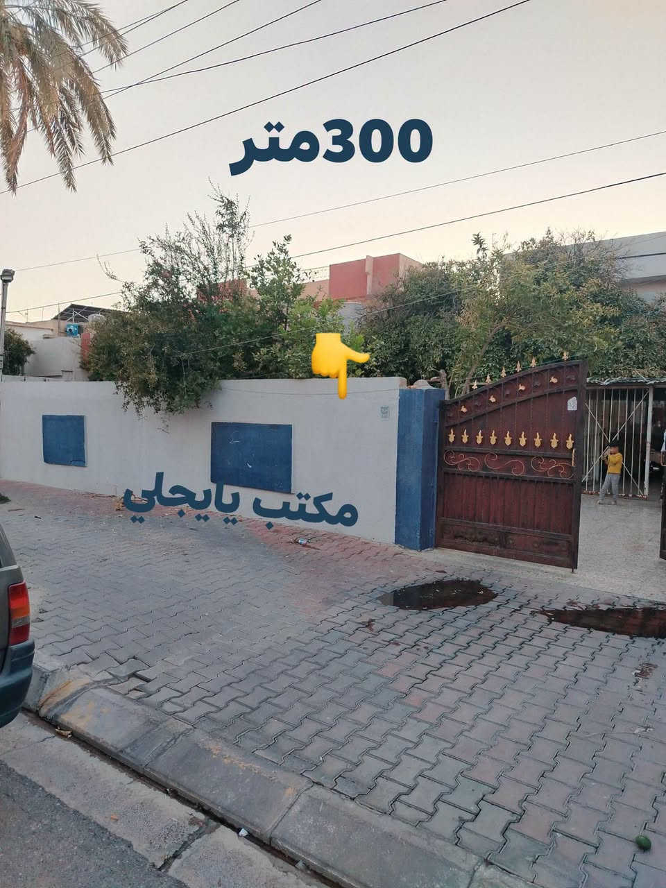 ✅ دار للبيع طابو صرف
مساحه حلوه موقع ممتاز 300متر
عنوان كركوك 📌 حي الواسطي خلف دائره المعوقين
طابقين كامل
سعر 280مع مجال للمعاملة

عنوان كركوك حي العسكري قرب جامع المعراج او مراسلة الصفحة او الاتصال على الرقم

*********** مهندس علي
*********** ابو مصطفى يايجلي
*********** استاد محمود

نص مكتوب في الصور:
- حي واسطي
- سايدين معوقين
- شارع 20 متر
- مكتب بايجيلي
- 300 متر
- مكتب بايچلي