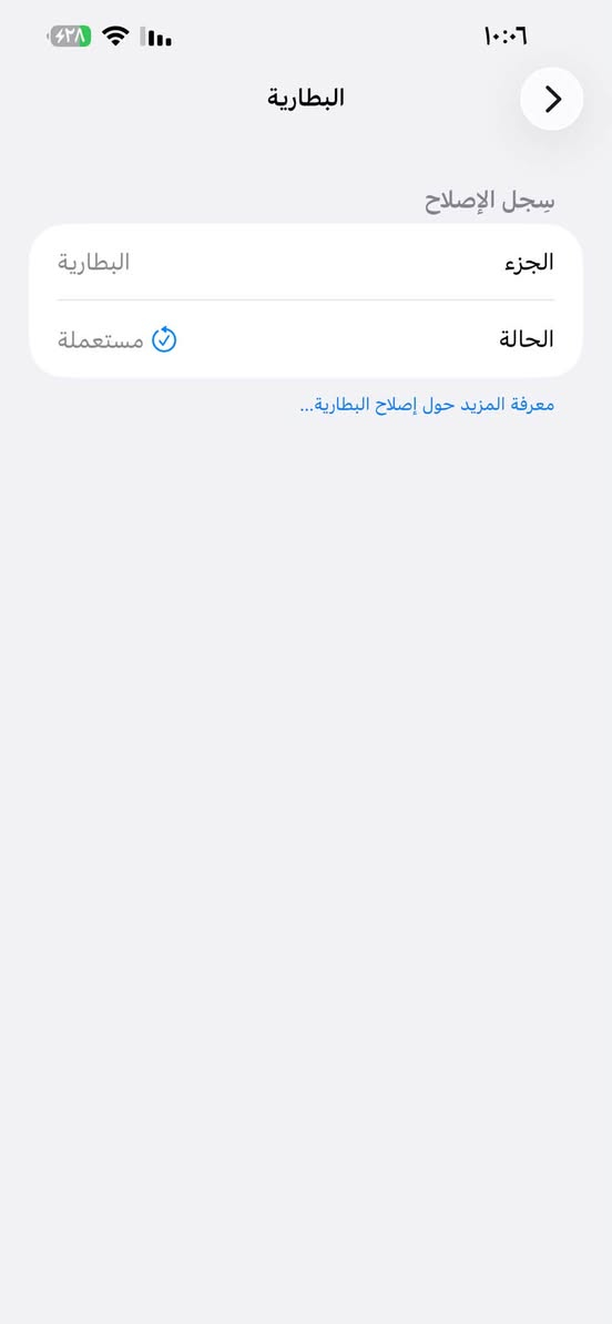 ١٣ برو ماكس مكفول حت من جلخ
ذاكر256
عربي شرق اوسط 
بطاريه84
نورمان حاسبه 
مسبدل بطاريه ابل فقط تقر مستعمل حيل نضيف سعرو750 وبي مجال يرهم مروسه معه 15 او 14 حساب نضافه رقمي***********

نص مكتوب في الصور:
- البطارية سجل الإصلاح الجزء البطارية الحالة مستعملة معرفة المزيد حول إصلاح البطارية...
- القطع والخدمة تجمع Apple سجل تاريخ القطع والخدمة، وهذا السجل يعرض معلومات عن هذا الـ iPhone وحالته وتفاصيل إصلاحه. معرفة المزيد... سجل تاريخ الخدمة البطارية مستعملة