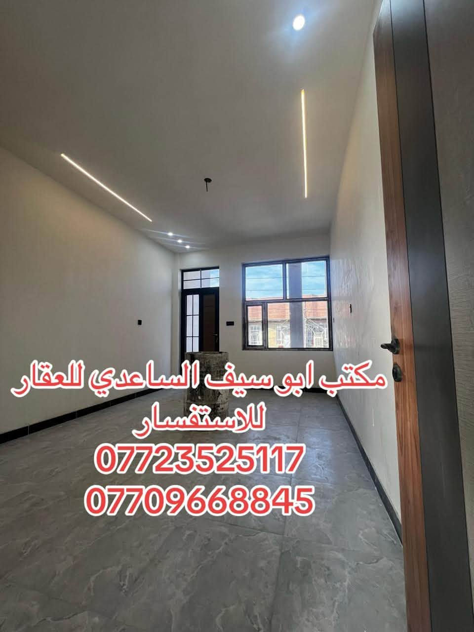 #مكتب_ابوسيف_للعقار_بيع_شراء_ايجار_تعقيب_هدم_تقييم
              السلام عليكم 
يستمر مكتبنا بتوفير العروض الى زبائننا الكرام 

يعلن مكتبنا عن توفر مشتمل حديث مدخلين للبيع 

المساحة  (٧٦) متر 
الواجهة (٣،٨) متر 
النزال (٢٠) متر 
يحتوي على ؛
الطابق الاول
كراج صغير واستقبال وحولي مطبخ  ومنور وخدمات  وغرفة نوم
الطابق الثاني
غرفتين نوم وخدمات وبيتونة وسطحين 

السعر (٢٢٥) مليون وبي مجال 

العنوان /الشعب @@@خلف النادي العربي @@مقابل عيادة الأسنان@@@

للاستفسار زيارة مكتبنا الكائن في ألشعب شارع الاسواق المركزية مقابل جامعة الامام الكاظم  
او الاتصال على الأرقام التالية؛
*********** 
***********
او التواصل على البرامج التالية؛
ماسنجر واتساب

نص مكتوب في الصور:
- مشتمل حديث (٧٦) متر مدخلين للبيع مكتب ابو سيف الساعدي للعقار ***********
- مكتب ابو سيف الساعدي للعقار للاستفسار *********** ***********