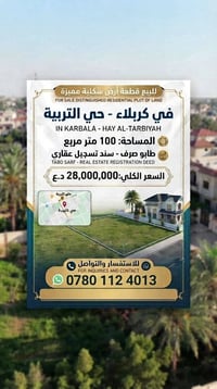 حي التربية • ١٠٠م • طابو صرف