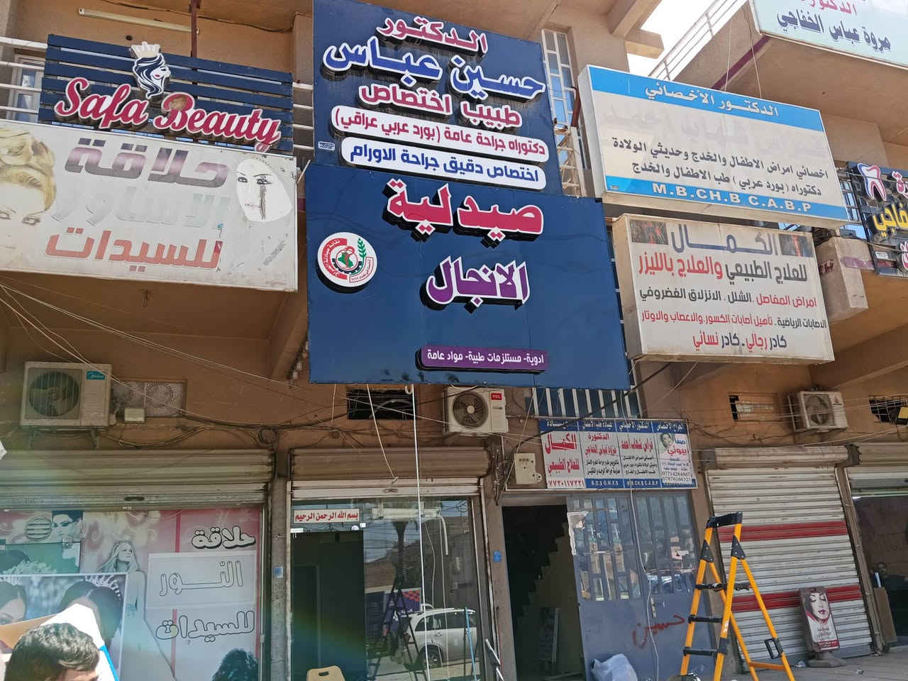 سلام عليكم اني حيدر الحداد لصيانه الاعلان الضوئي الحديث
صيانه الاحرف الضوئيه 
عمل صيانه كامله للاعلان نرجعه احلا من الاول
 بأنسب الاسعار 
للاستفتار ع الخاص أو ع الواتساب 
***********
