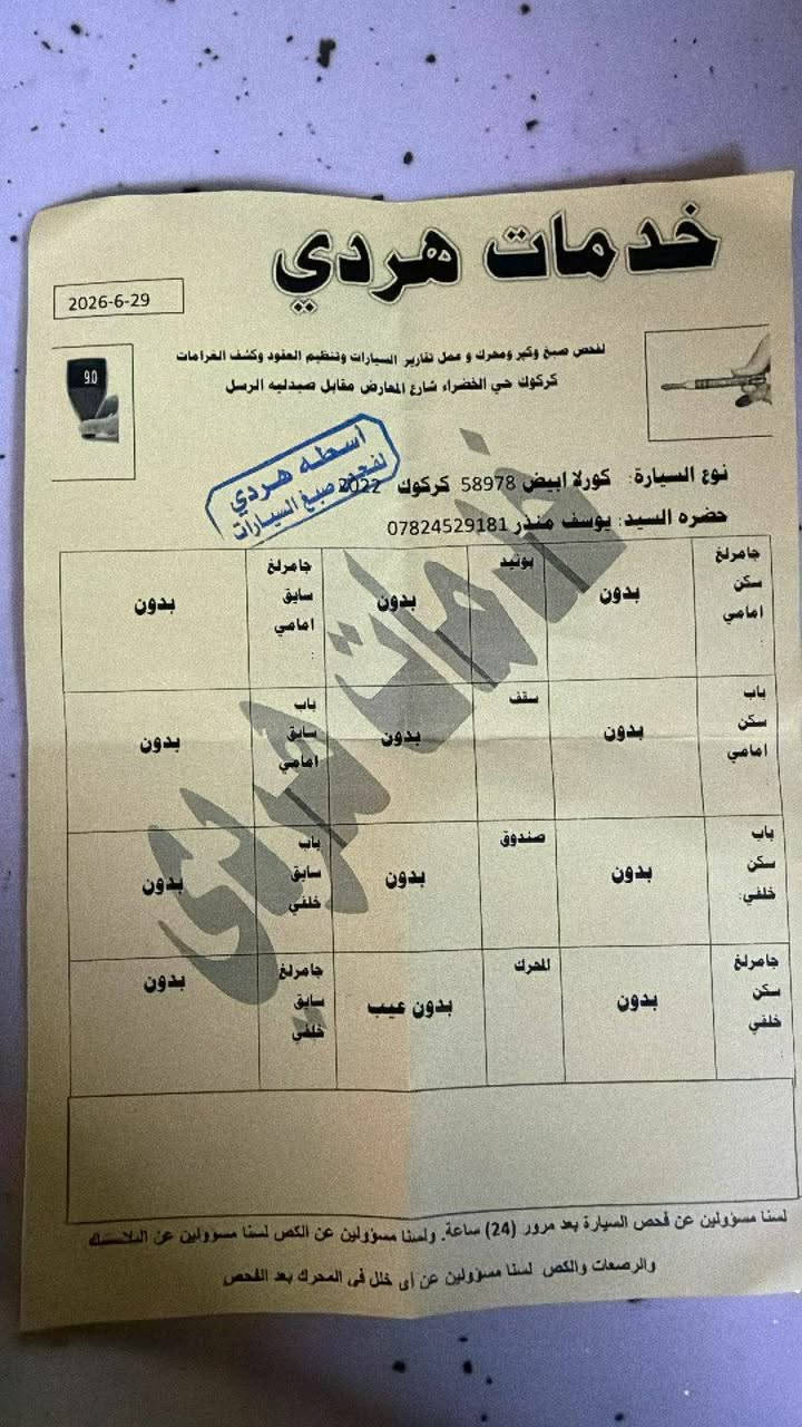 السلام عليكم
كورولا 2022 هايبرد محرك 1800
ممشى 96 الف كم
كلين رقم كركوك انكليزي سنوية لغاية 29
وارد خليجي كير محرك صدر كلو شرط
مكانها الشرقاط الساحل الايمن 
السعر المطلوب 148 
***********
