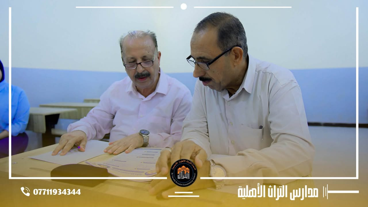 مستمرون معكم لخدمتكم 

مدارس التراث الأهلية مستمرة باستقبال طلبات #التسجيل، و #حجز_المقاعد و  توزيع #الكتب و #الزي_المدرسي طيلة أيام الأسبوع.

نستقبلكم يوميًا ونواصل خدمتكم استعدادًا للعام الدراسي الجديد.

بداية النهروان -الشارع العام 
***********
