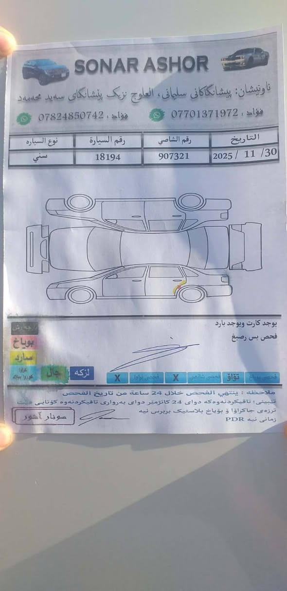 للبيع فقط
سيارة نيسان سني موديل 2013 رقم سليمانيه الرقم انكليزي الجديد السيارة بأسمي 
والسنويه لحد 2031  كير ومحرك وتبريد كله مكفول السعر 120 وبيه مجال مكان السيارة ديالى المقدادية وهذا رقمي ***********
