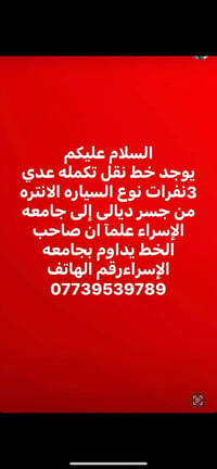 خط نقل • انتره • جسر ديالى-جامعة الإسراء