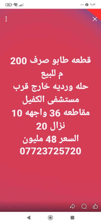 حله ورديه • طابو صرف • ٢٠٠م