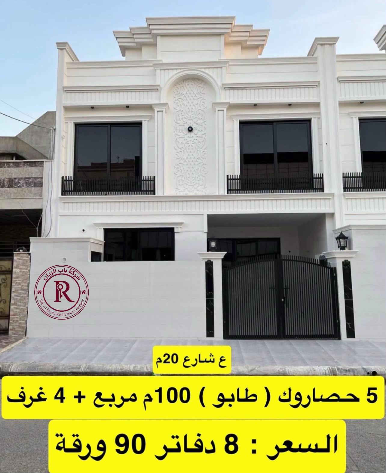 أربيل • طابو • منزل ركن