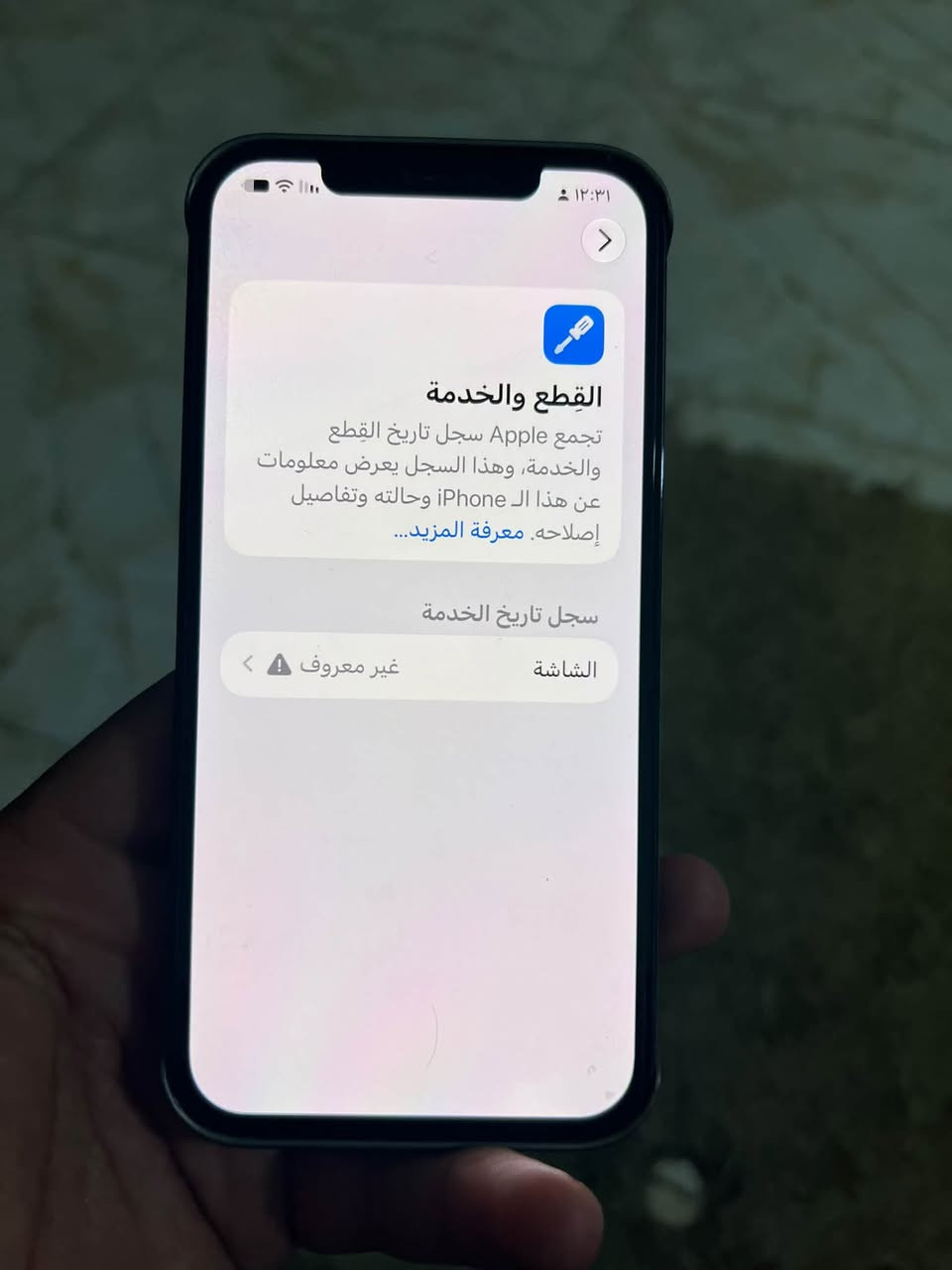 آيفون 12برو ماكس بطاريه 86مبدل شاشه اصليه  فيس إيدي شغال  *********** واتساب تواصل
425

نص مكتوب في الصور:
- ١٢:٣٢
- حالة البطارية والشحن
- كما هو الحال مع البطاريات القابلة لإعادة الشحن، بطارية الهاتف قابلة للاستهلاك وتصبح أقل فاعلية مع الوقت. معرفة المزيد...
- الحد الأقصى للقدرة
- ٨٤٪
- هذا قياس لقدرة البطارية مقارنة بقدرتها عندما كانت جديدة. قد تتسبب القدرة المنخفضة بتقليل ساعات الاستخدام بين عملية الشحن والأخرى.
- أقصى قدرة للأداء
- ستساعد الأنظمة المضمنة في النظام والمكونات في تخفيف آثار الأداء التي قد تلاحظها أثناء التقدم الكيميائي في عمر بطارية iPhone.
- شحن البطارية المحسن
- للحد من استنزاف عمر البطارية، يتعلم الـ iPhone من عادات الشحن اليومية، بحيث ينتظر ولا يتجاوز ٨٠٪ حتى يحين موعد حاجتك إلى استخدامه.
- ١٢:٣١
- حول
- الاسم
- iPhone >
- iOS إصدار
- ٢٧.0 <
- اسم الطراز
- iPhone 12 Pro Max
- رقم الطراز
- MGDF3AA/A
- الرقم التسلسلي
- F2LG309P0D56
- انتهت صلاحية التغطية
- سجل تاريخ القطع والخدمة
- الأغاني
- الفيديوهات
- ٣٢٩
- الصور
- ۱۹۹
- التطبيقات
- ۹
- ١٢:٣١ القطع والخدمة تجمع Apple سجل تاريخ القطع والخدمة، وهذا السجل يعرض معلومات عن هذا الـ iPhone وحالته وتفاصيل إصلاحه. معرفة المزيد... سجل تاريخ الخدمة الشاشة غير معروف
