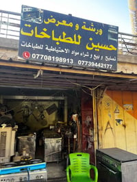 المقدادية • فرن • جامع الأورفلي