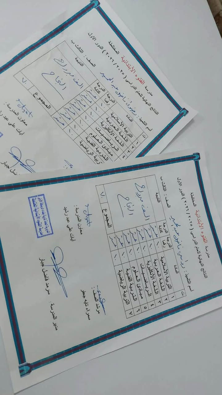 تدريس خصوصي للمراحل الابتدائيه
نظام الحقيبه الكامله او مفرد 
يتضمن حل جميع الامثله والتمارين والاسئله الوزاريه القديمه والجديده والحفظ
تواصل خاص او واتساب 
***********
