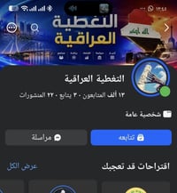 بيج عراقي • جمهور حقيقي • اسم يتغير