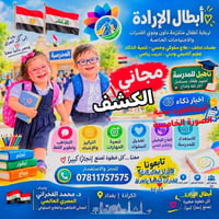 تخاطب • قدرات خاصة • الكرادة بغداد