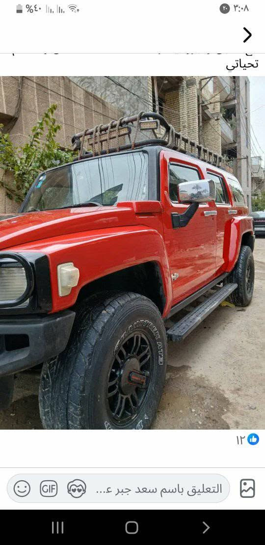 تحيه للجميع والادمن المحترم
 همر اج ٣ م ٢٠٠٨ محرك ٣٧٠٠ سعر ١١٠خليجي جاهزه ما متعوبه ولا جطل سلايد روف فور ويل شغال تبريد ممتاز ترايها زيرو شرط  لاحادث ولا شخط جلح خفيف بالبنيد  فقط عنوان بغداد دورة ماسينجر او اتصال ***********
***********
