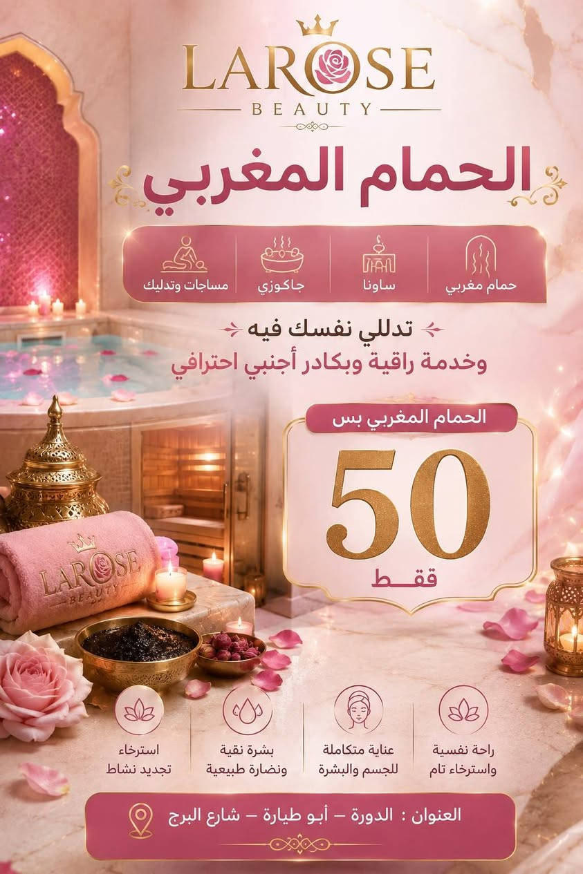 Larose beauty
عروض لاروز بيوتي
قسم البشره
حف وجه كامل ٧ الألف
حف وجه بدون حاجب ٥ الألف
تنضيف بشره عادي ١٠
تنضيف بشره عميق هايدروفيشل ٢٠
العنوان  الدوره شارع أبو طياره
*********** بكادر سوري 😊😊
