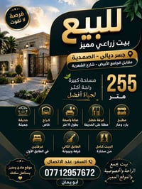 جسر ديالى الصمدية • ٢٥٥م • حديقة