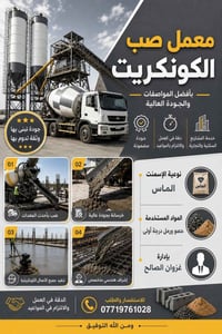 صب جاهز • صب لاش • القياره