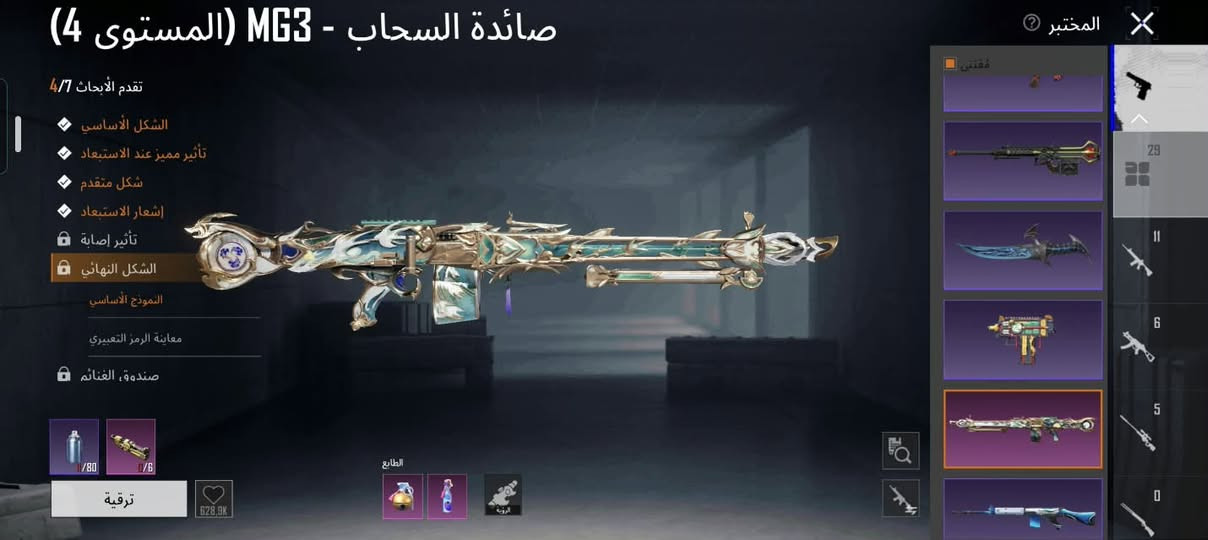 حساب ببجي • تبديل فوري • الكوت