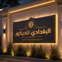البغدادي • جبسن بورد • واجهات فوم
