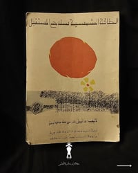 كتاب طاقة شمسية • نسخة أصيلة • ١٩٧٨