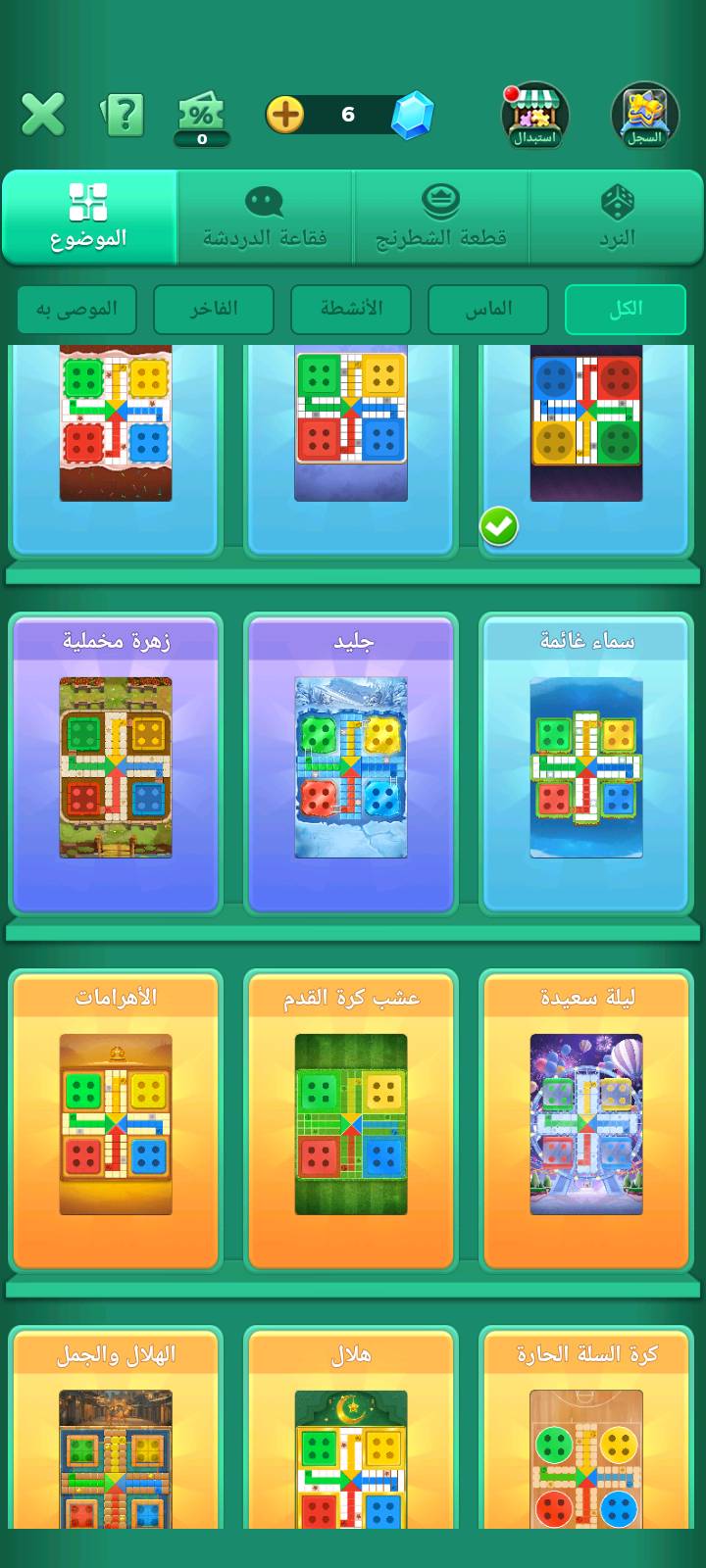 حساب لودو لل بيع بسعر الف 50