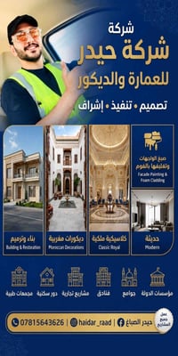 شركة حيدر • أقساط ميسرة • بناء وترميم