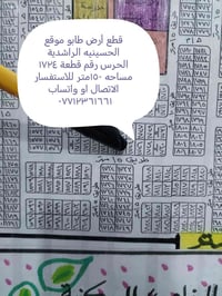 قطع أرض طابو موقع الحسينيه الراشدية الحرس رقم قطعة ١٧٢٤ مساحه ١٥٠متر ل...