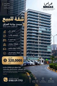 بوابة العراق • ١٧٠م • مؤثثة بالكامل