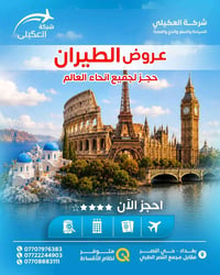 شركة العكيلي • طهران • مشهد