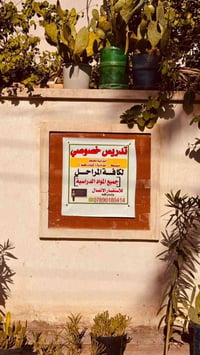 تدريس خصوصي • ابتدائي • متوسطة وعدادية