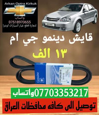 لا توجد تفاصيل  نص مكتوب في الصور: - Arkan Optra Kirkuk واتساب 0751897...