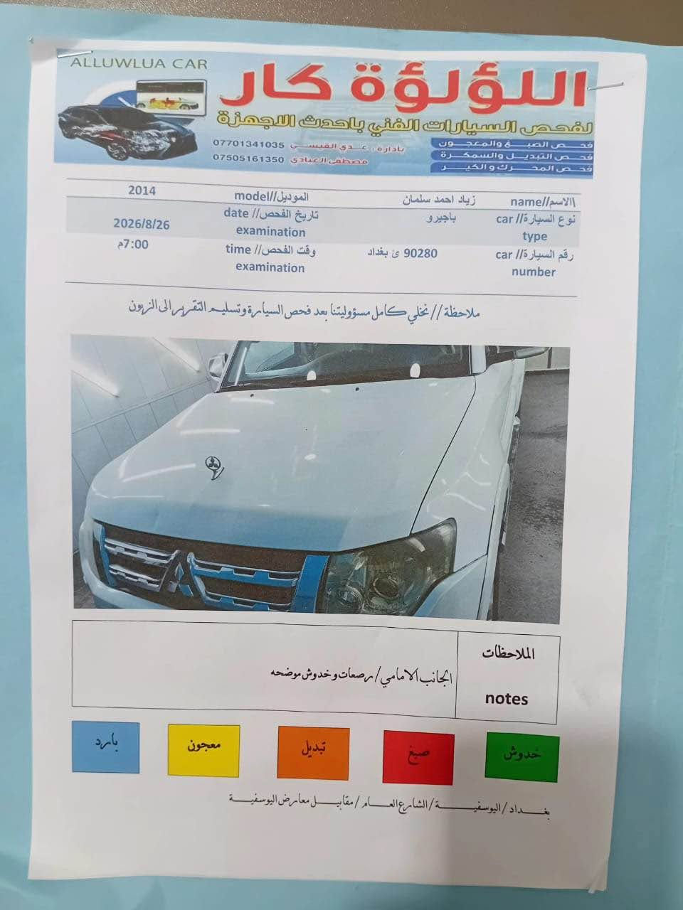 🚨 للبيع باجيرو موديل 2014 🚨

🚙 ميتسوبيشي باجيرو 2014
✨ خليجي
⚙️ محرك [/ 3.5 / ]
🔄 كير أوتوماتيك
4️⃣ دفع رباعي
🎨 اللون: [ابيض]
📍 الممشى: [١٧٠]

السيارة نظيفة ومستخدمة استخدام شخصي، والفحص على المشتري بكل رحابة صدر.
📞 للتواصل: [***********]
***********2
للجادين فقط، والله يوفق الجميع 🌹 بغداد, العراق
