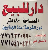 دور الشرطة • سدة الجنابيين • ١٨٠م