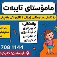 مدرس خصوصي • ابتدائي ١-٦ • كركوك-شوراو