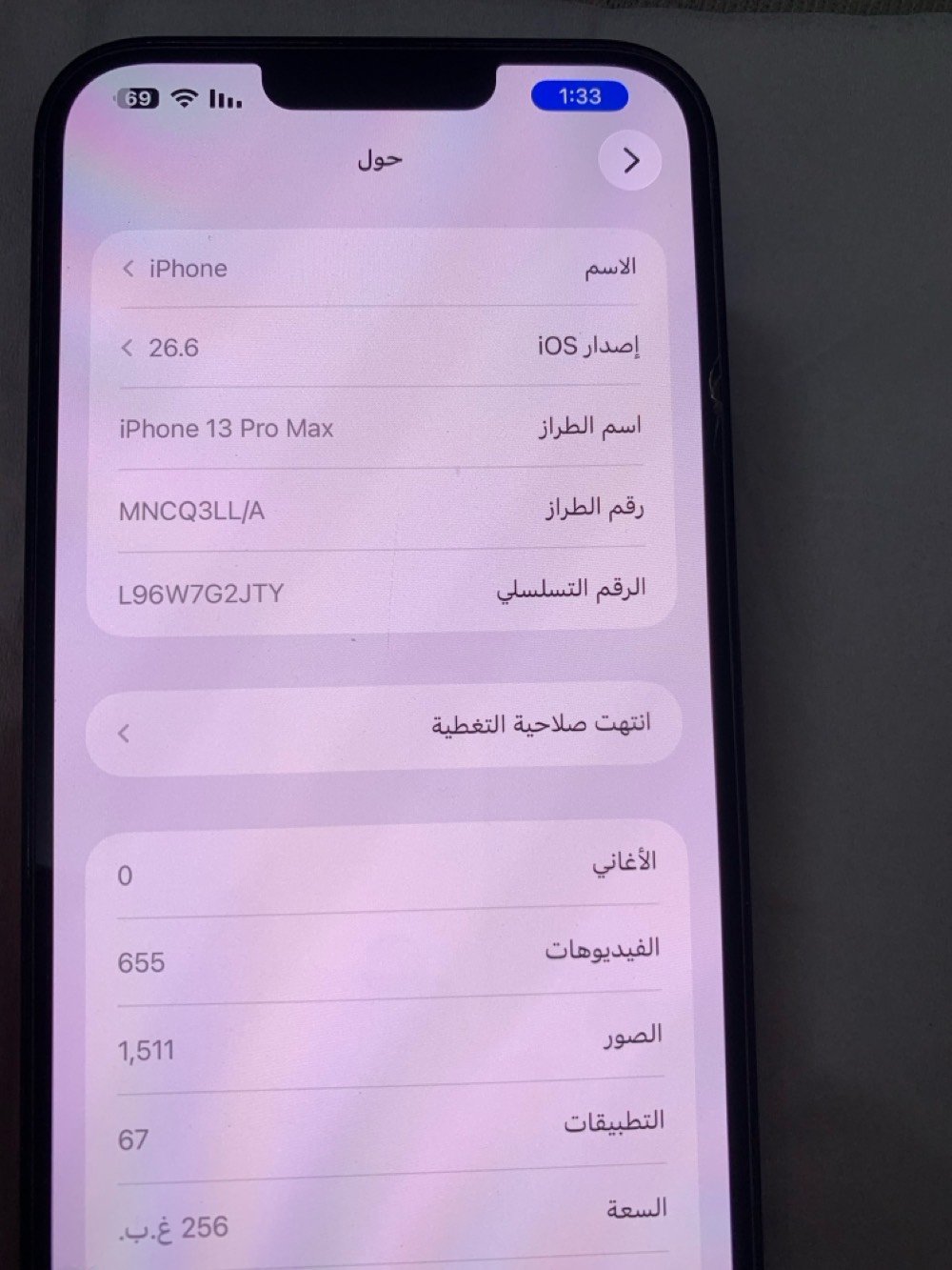 السلام عليكم ، آيفون 13 برو ماكس ، بطاريه 83 ، ذاكره 256
ما مبدل ولا مفتوح بي اي قطعه ابد لا شاشه ولا بطاريه ولا اي شي .