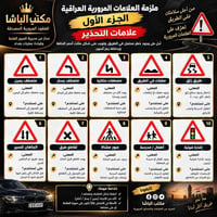 � محتار بالاختبار النظري؟ 📚 العلامات المرورية دا تدوّخك؟  لا تدوخ ولا ...
