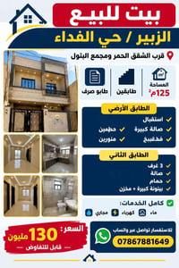 الزبير حي الفداء • ١٢٥م² • طابو